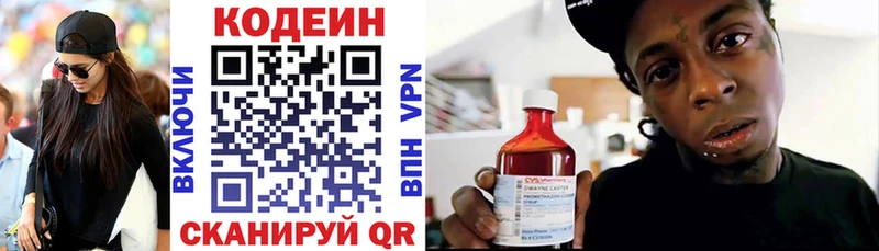 Кодеин напиток Lean (лин)  Купить  Навашино 